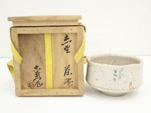 水野古麦造　志野茶碗（共箱）